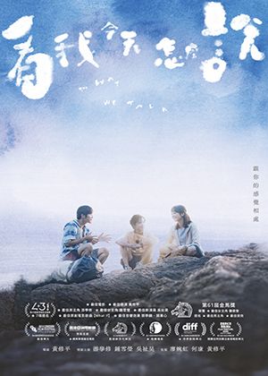 【府中15】紀錄片放映院《看我今天怎麼說》