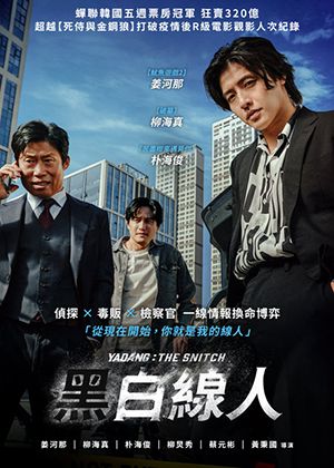 【府中15】紀錄片放映院《黑白線人》