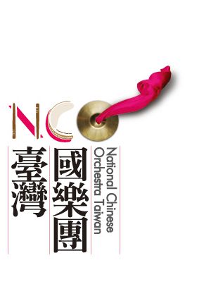 臺灣國樂團《心韻．新韻》