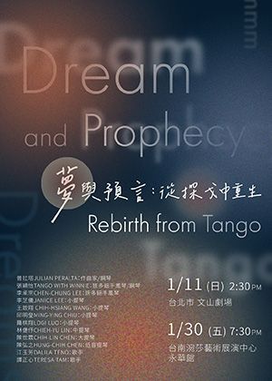 夢與預言：從探戈中重生