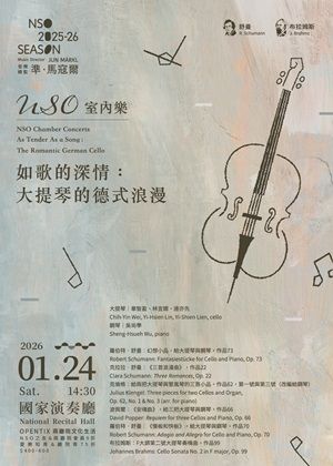 NSO室內樂《如歌的深情－大提琴的德式浪漫》