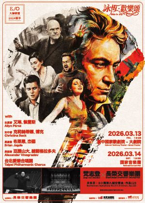 詠恆．歡樂頌—梵志登與ESO