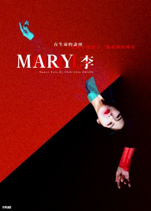 MARY 李／瑪麗 LI