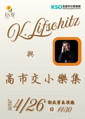 KSAF 列夫席茲&高市交小樂集
