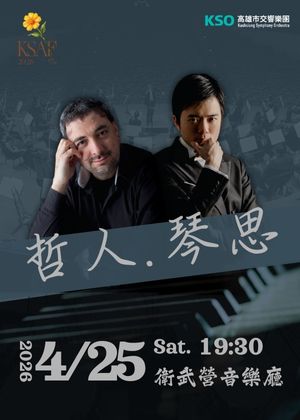 KSAF 《哲人‧琴思》列夫席茲與高雄市交響樂團