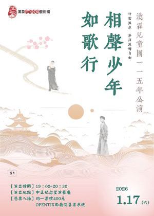 相聲少年如歌行