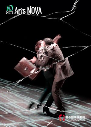 2026 NTT Arts NOVA 路易霧靄劇團《兩韓統一》