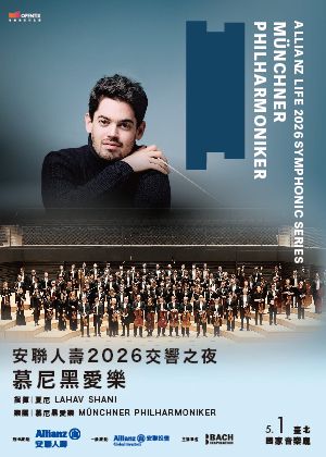 安聯人壽2026交響之夜 — 慕尼黑愛樂