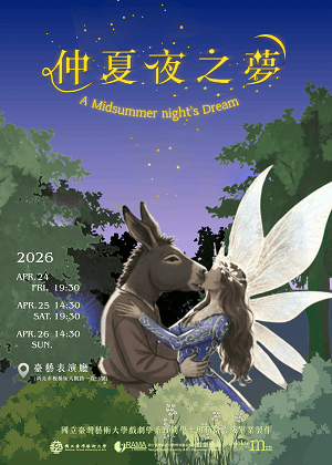 國立臺灣藝術大學戲劇學系日間學士班111級畢業製作《仲夏夜之夢》