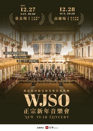 WJSO新年音樂會