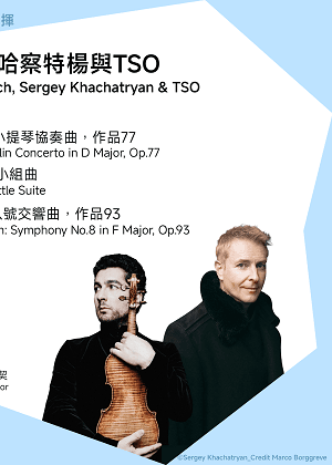 【2026 TSO 首席指揮】里柏瑞契、哈察特楊與TSO