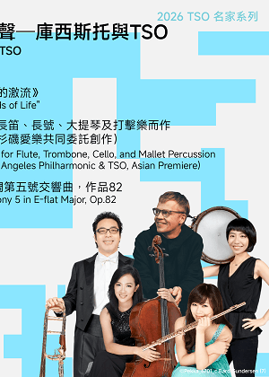 【2026 TSO 名家系列】國際當代之聲─庫西斯托、慕禮與TSO