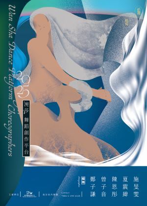 2025涴莎舞蹈創作平台【巡迴場】