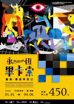 「永恆畢卡索」光影藝術展：藝術、繆思與知己