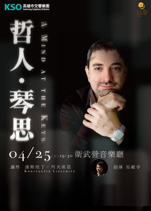 KSAF 《哲人‧琴思》列夫席茲與高雄市交響樂團