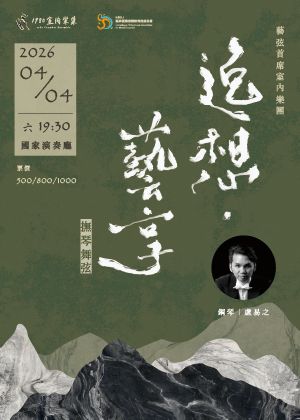 逸想·藝享-撫琴舞弦