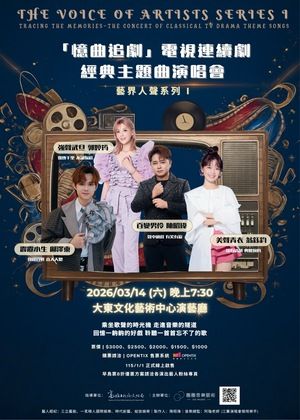 憶曲追劇 電視連續劇經典主題曲演唱會