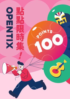 【2026點點限時集】每月18號 限量免費搶100點