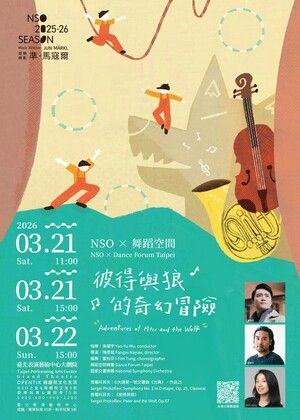 NSO × 舞蹈空間《彼得與狼的奇幻冒險》