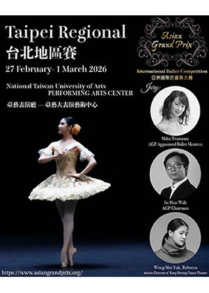 亞洲國際芭蕾舞大賽   2026 台北區域準決賽