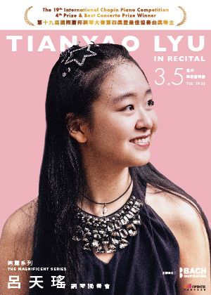 絢麗系列 — 第十九屆國際蕭邦鋼琴大賽第四獎暨最佳協奏曲獎得主