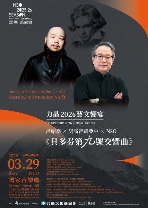 力晶2026藝文饗宴－呂紹嘉 × 男高音黃亞中 × NSO《貝多芬第九號交響曲》