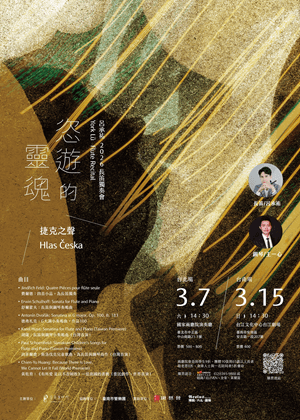 《恣遊的靈魂》呂承祐2026長笛獨奏會