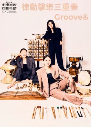 2026第十二屆臺灣國際打擊樂節-律動擊樂三重奏
