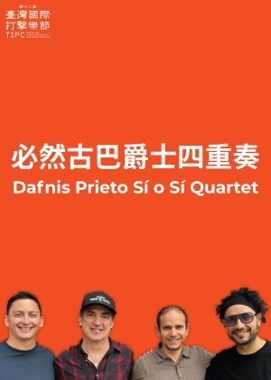 2026第十二屆臺灣國際打擊樂節-必然古巴爵士四重奏