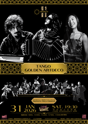 探戈鎏金ArtDeco by 福摩薩探戈大樂團