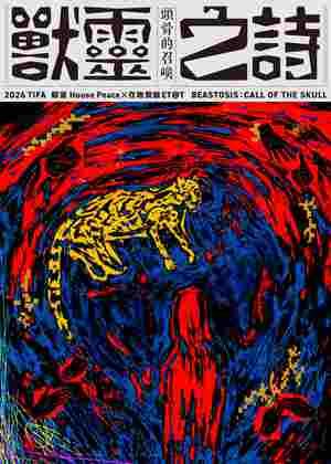 瘋狂書迷給自己挖了大坑—— 《獸靈之詩》的第六種模仿