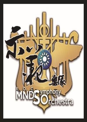 國防部示範樂隊115年度巡迴成果發表音樂會