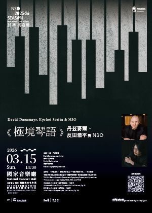 《極境琴語》丹茲麥爾、反田恭平與NSO