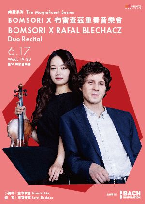 絢麗系列 — BOMSORI x 布雷查茲重奏音樂會