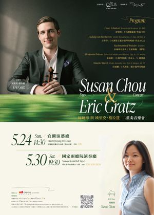 周曉彤與埃里克·格拉茲二重奏音樂會