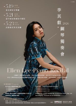 李其叡鋼琴獨奏會