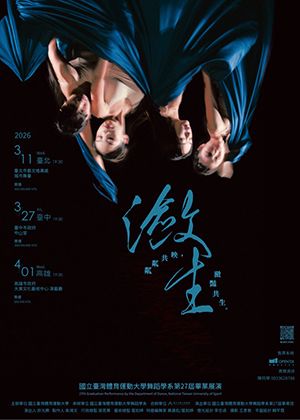 國立臺灣體育運動大學舞蹈學系第27屆畢業展演【瀲生】