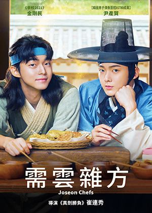 【府中15】紀錄片放映院《需雲雜方》