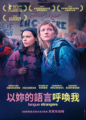 【府中15】紀錄片放映院《以妳的語言呼喚我》