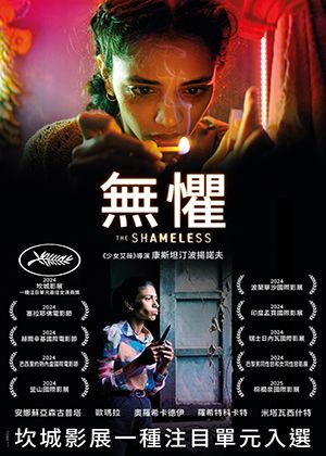 【府中15】紀錄片放映院《無懼》