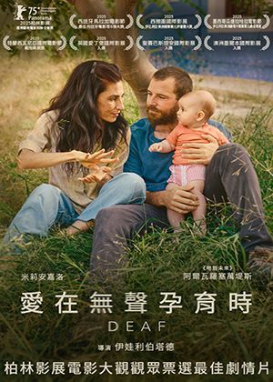 【府中15】紀錄片放映院《愛在無聲孕育時》