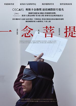 【府中15】紀錄片放映院《一念菩提》