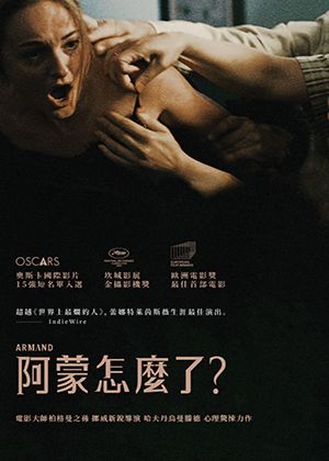 【府中15】紀錄片放映院《阿蒙怎麼了？》