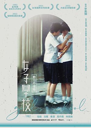 【府中15】紀錄片放映院《女子學校 數位修復版》