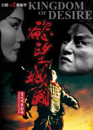 2026台積心築藝術季《慾望城國》