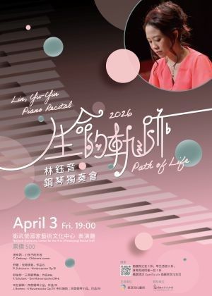 生命的軌跡Path of Life – 2026 林鈺音鋼琴獨奏會
