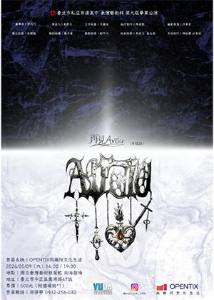 臺北市私立育達高中表演藝術科第九屆畢業公演