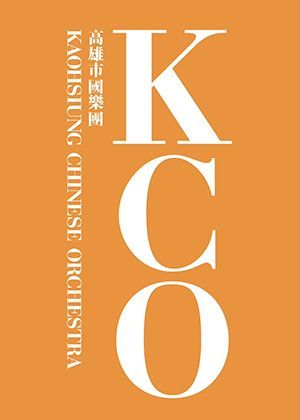 KSAF《臺灣狂想曲》