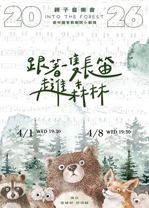 跟著一隻長笛走進森林