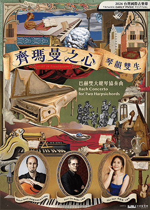 台灣國際古樂節《齊瑪曼之心Ｉ》琴韻雙生